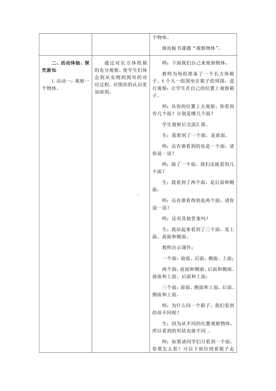 一 观察物体（一）-从不同位置观察物体-教案、教学设计-市级公开课-冀教版二年级上册数学(配套课件编号：c0784).doc_第2页