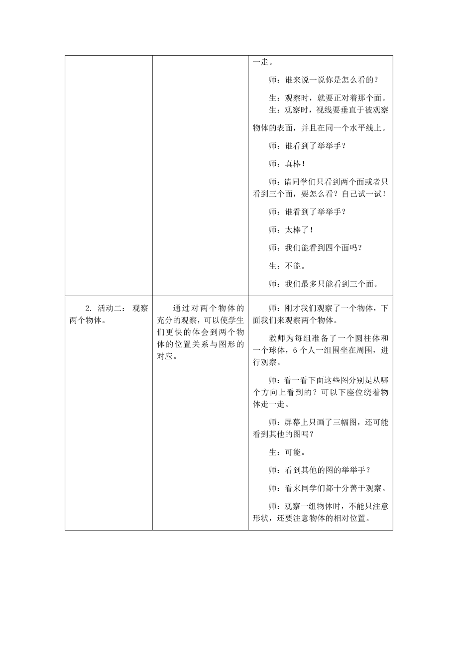 一 观察物体（一）-从不同位置观察物体-教案、教学设计-市级公开课-冀教版二年级上册数学(配套课件编号：c0784).doc_第3页