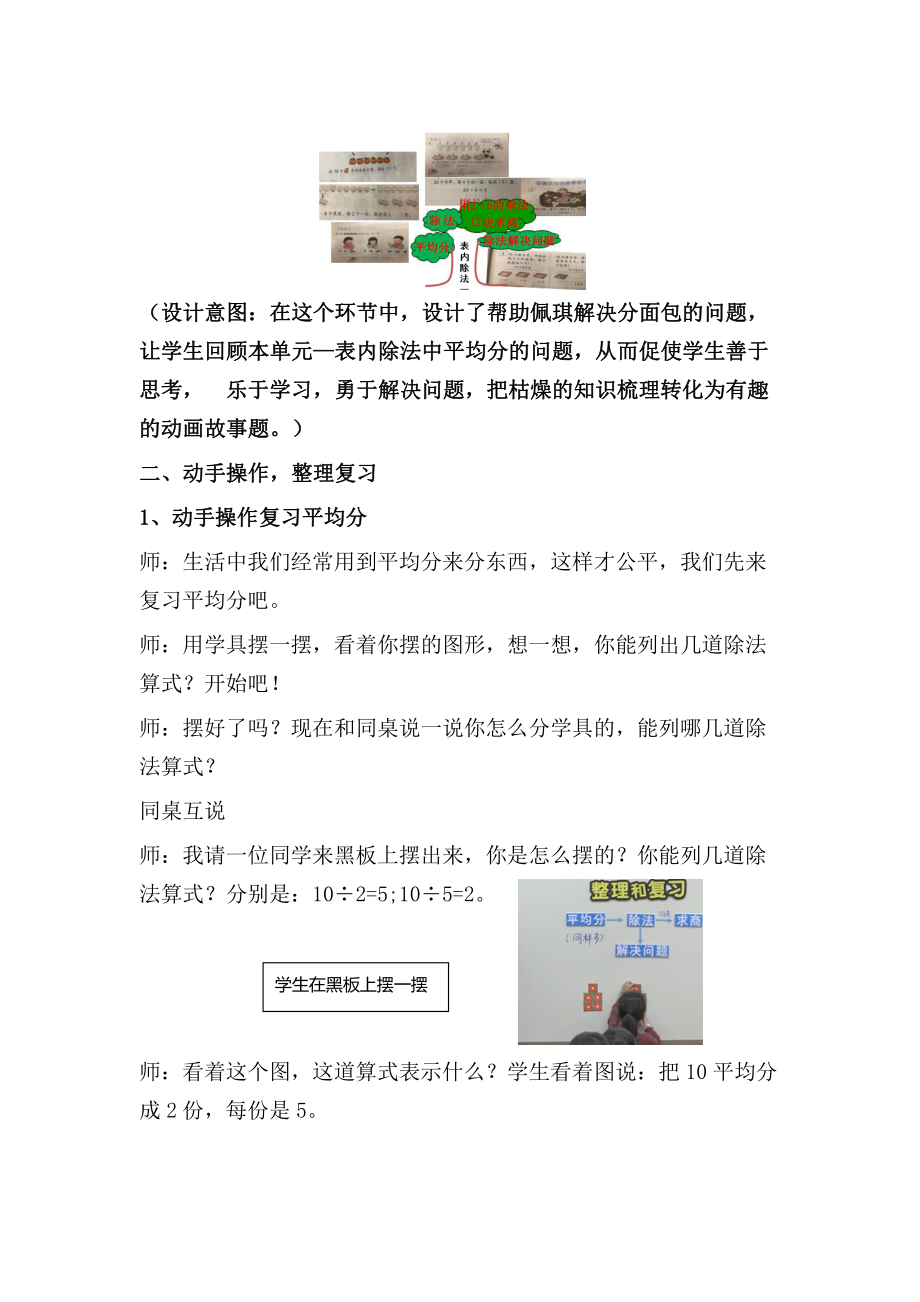 五 表内除法（一）-整理与复习-复习除法的意义和用乘法口诀求商-教案、教学设计-部级公开课-冀教版二年级上册数学(配套课件编号：c1326).docx_第3页