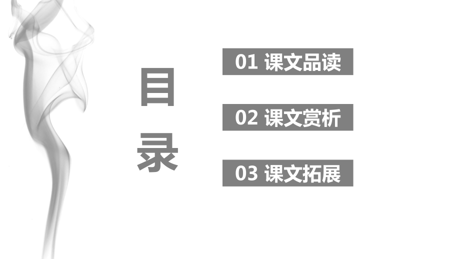 （班海精品）部编版语文八年级上册-6.藤野先生 第2课时（优质课件）.pptx_第2页