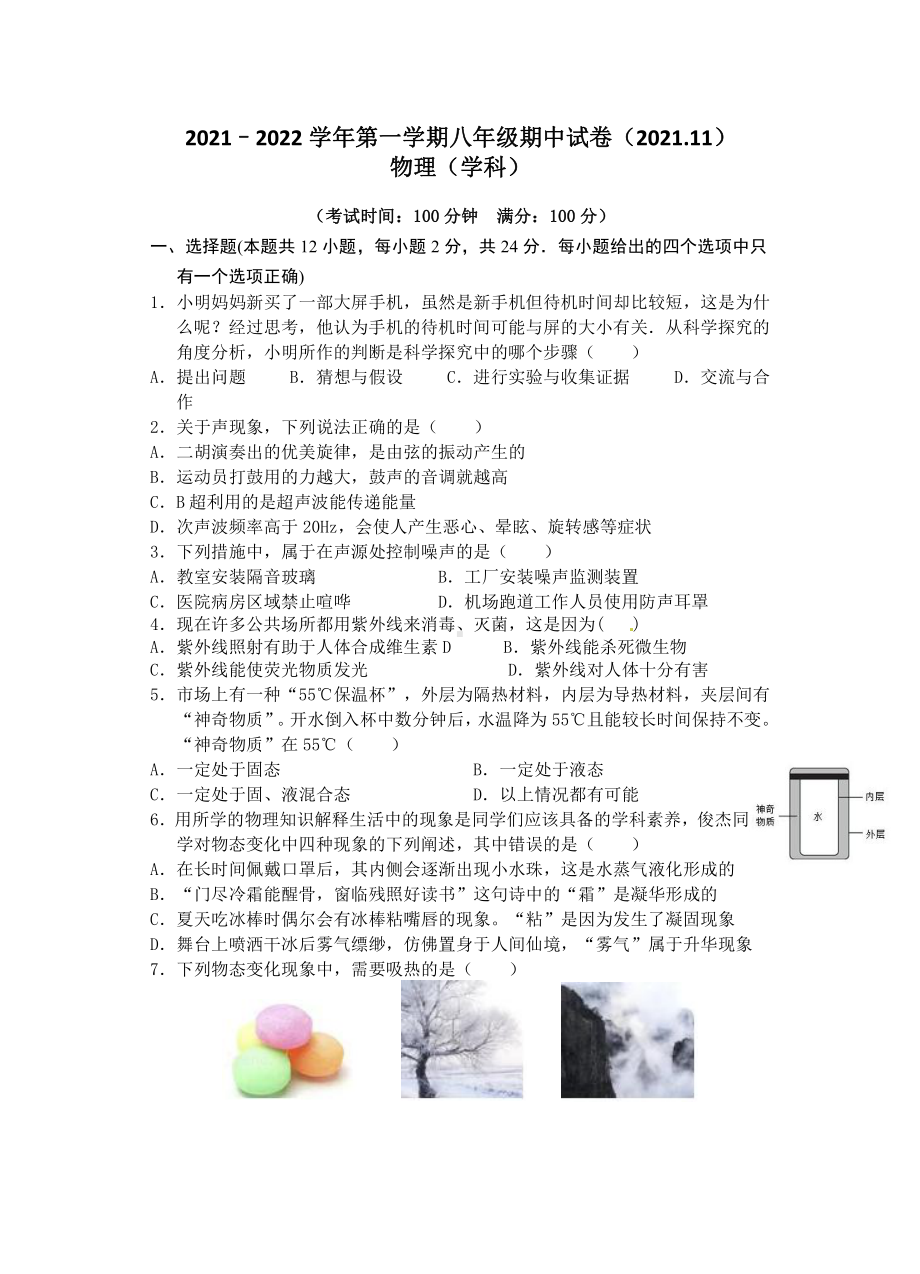 2021-2022扬州邗江区实验学校初二物理上册期中试卷及答案.doc_第1页