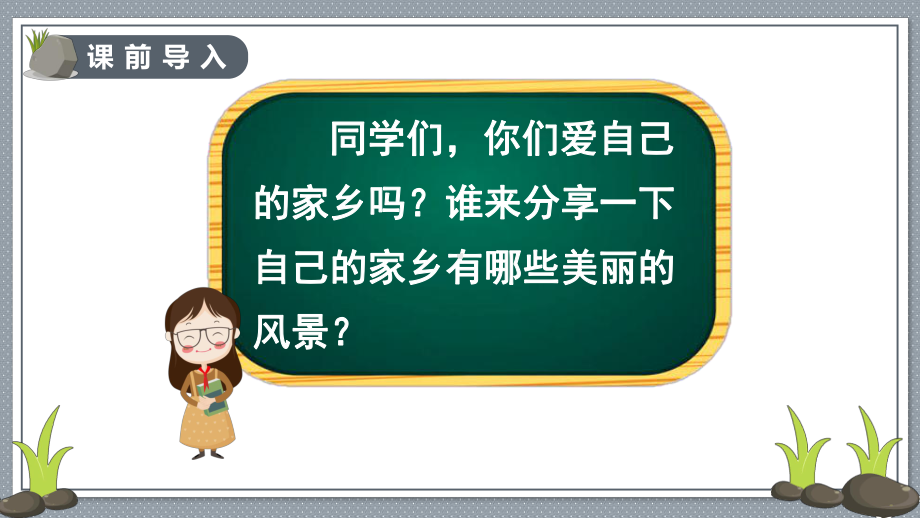 人教部编版语文五年级上册5搭石教学课件.ppt_第2页