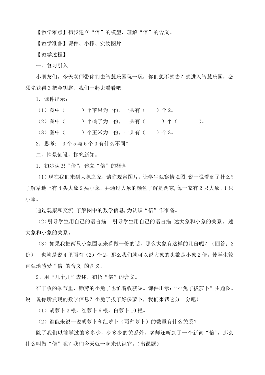 七 表内乘法和除法（二）-倍的认识-体会“倍”的意义-教案、教学设计-市级公开课-冀教版二年级上册数学(配套课件编号：d0086).doc_第2页