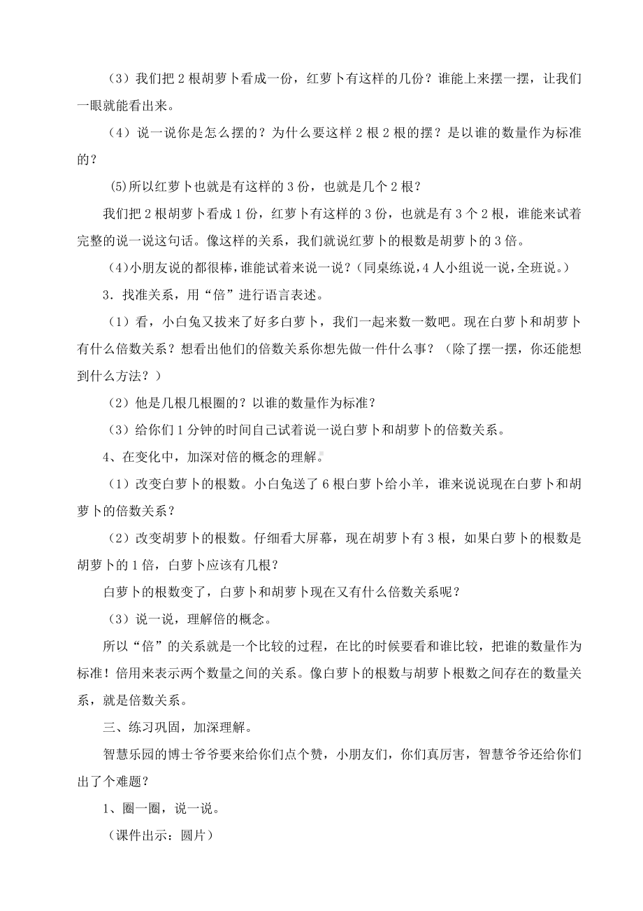 七 表内乘法和除法（二）-倍的认识-体会“倍”的意义-教案、教学设计-市级公开课-冀教版二年级上册数学(配套课件编号：d0086).doc_第3页