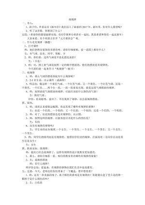 十 探索乐园-简单事物中的规律-教案、教学设计-部级公开课-冀教版一年级上册数学(配套课件编号：3023e).doc