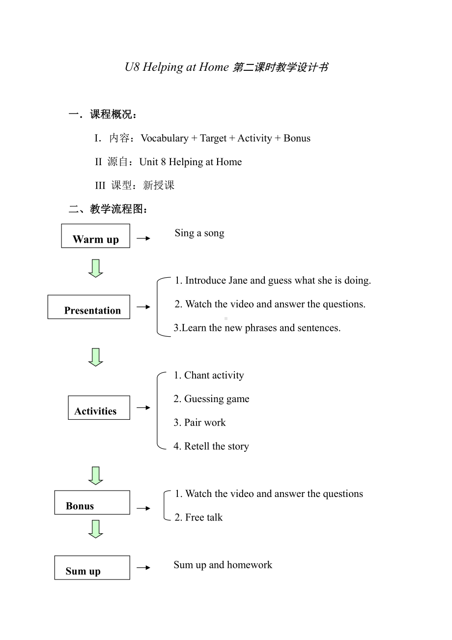 U8 Helping at Home第二课时教学设计书.doc_第1页