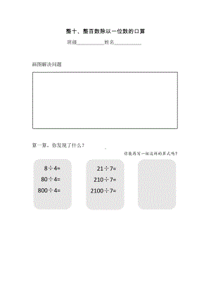 苏教版三年级数学上册《整十整百数除以一位数的口算》区级公开课练习.doc