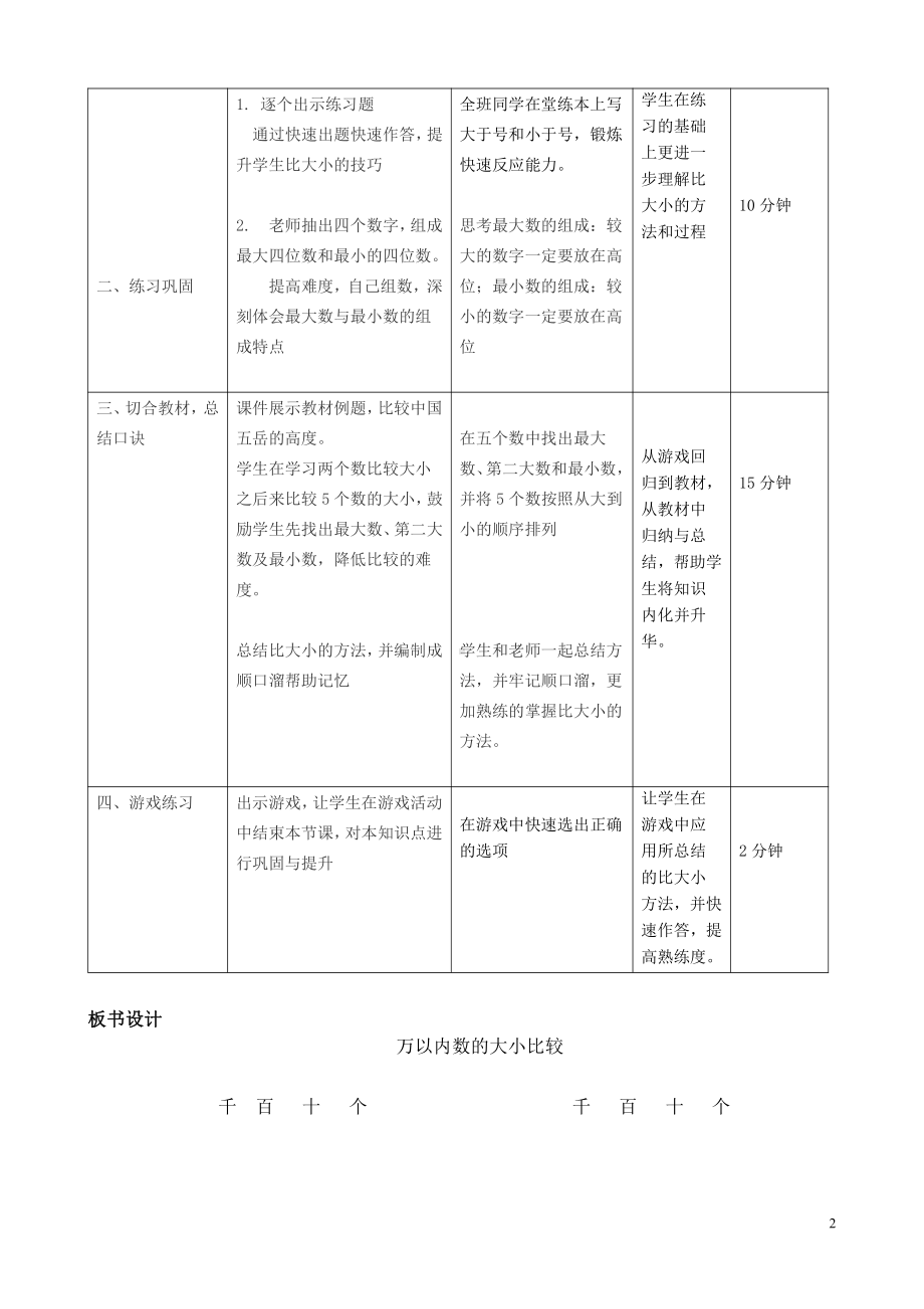 一 生活中的大数-认识万以内的数-万以内数的大小比较-教案、教学设计-市级公开课-冀教版三年级上册数学(配套课件编号：b0db4).docx_第2页