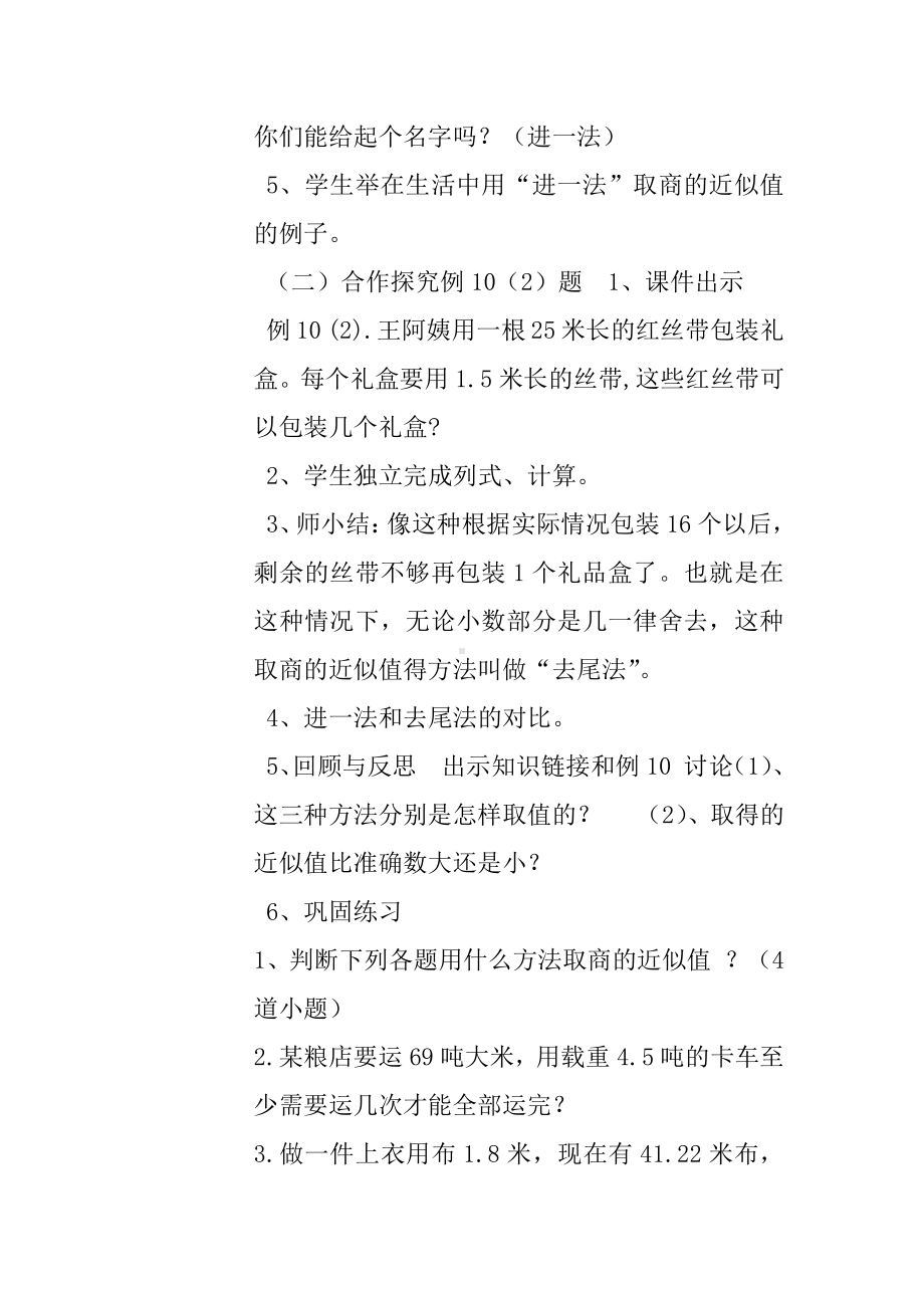 3　小数除法-解决问题-教案、教学设计-市级公开课-人教版五年级上册数学(配套课件编号：66cac).doc_第3页