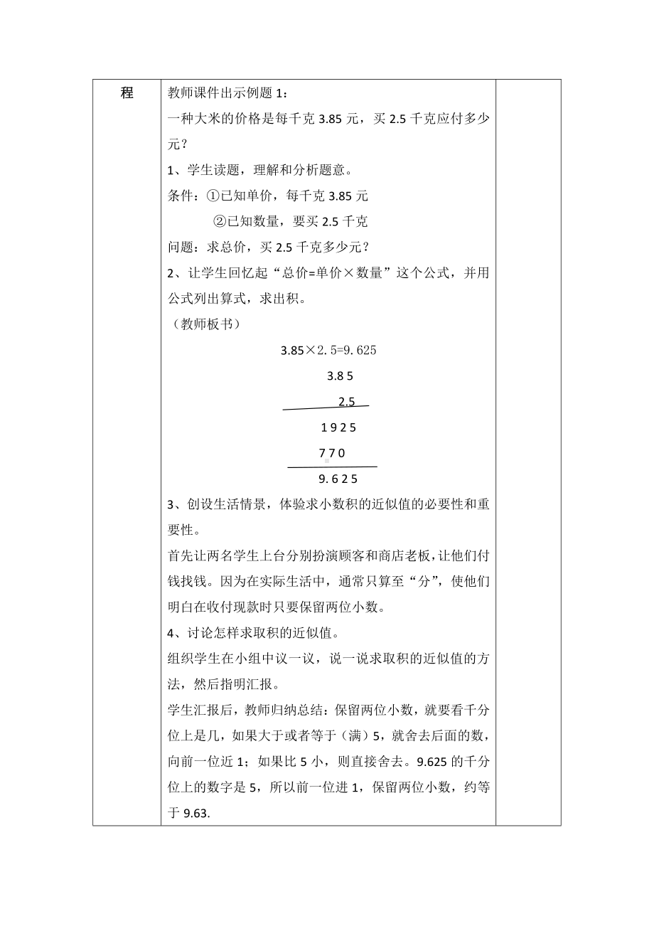 1　小数乘法-积的近似数-教案、教学设计-市级公开课-人教版五年级上册数学(配套课件编号：f0c71).docx_第3页