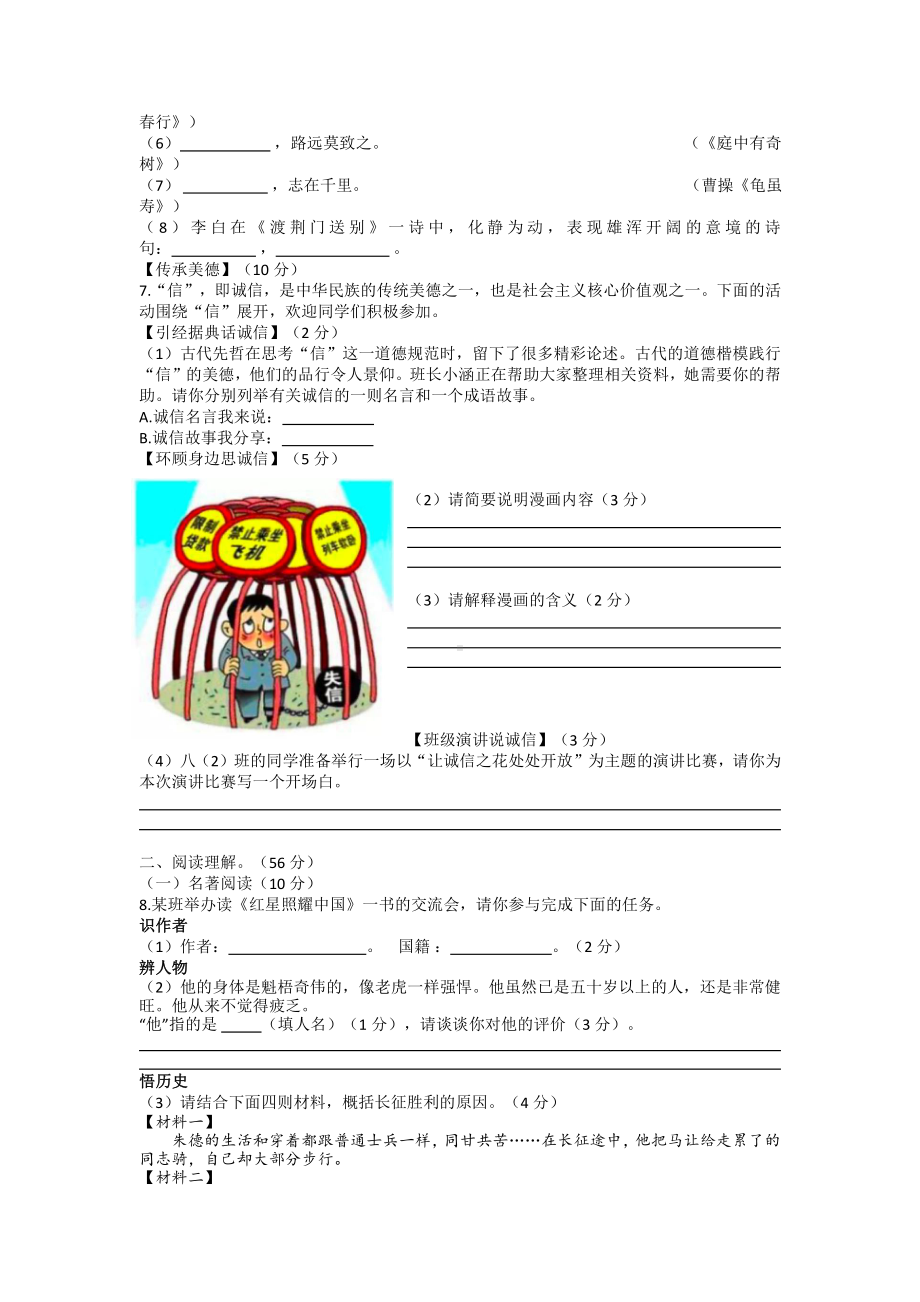 2021-2022扬州树人学校初二语文上册期中试卷及答案.doc_第2页