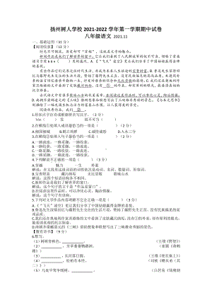 2021-2022扬州树人学校初二语文上册期中试卷及答案.doc