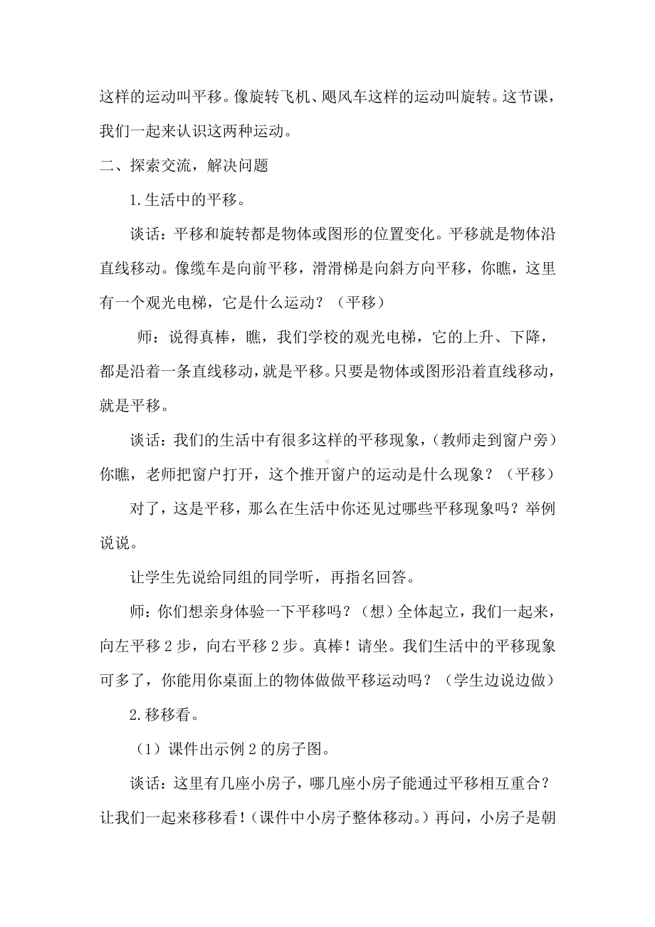 三 图形的运动（一）-平移现象-教案、教学设计-省级公开课-冀教版三年级上册数学(配套课件编号：20886).docx_第2页