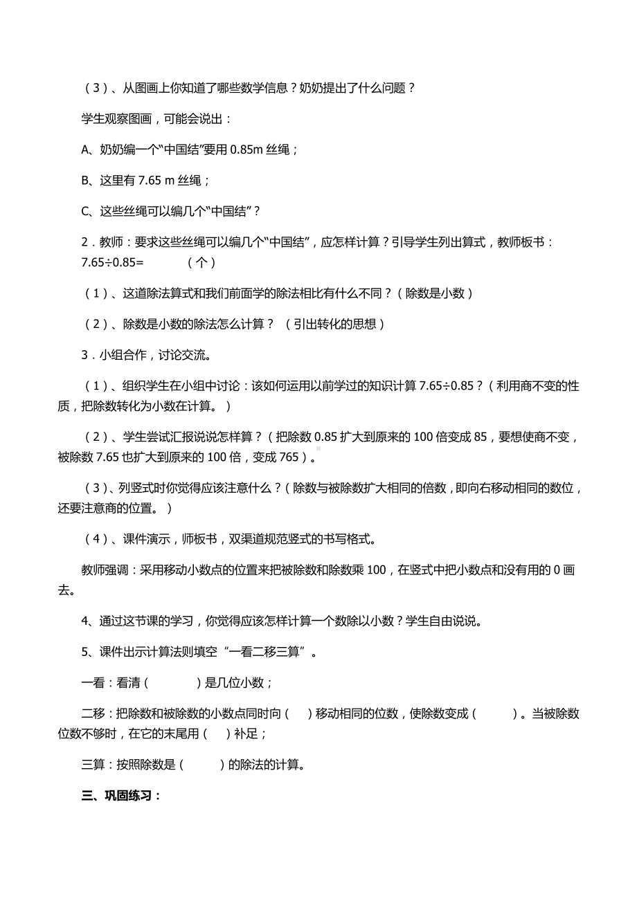 3　小数除法-一个数除以小数-教案、教学设计-省级公开课-人教版五年级上册数学(配套课件编号：2124c).doc_第2页