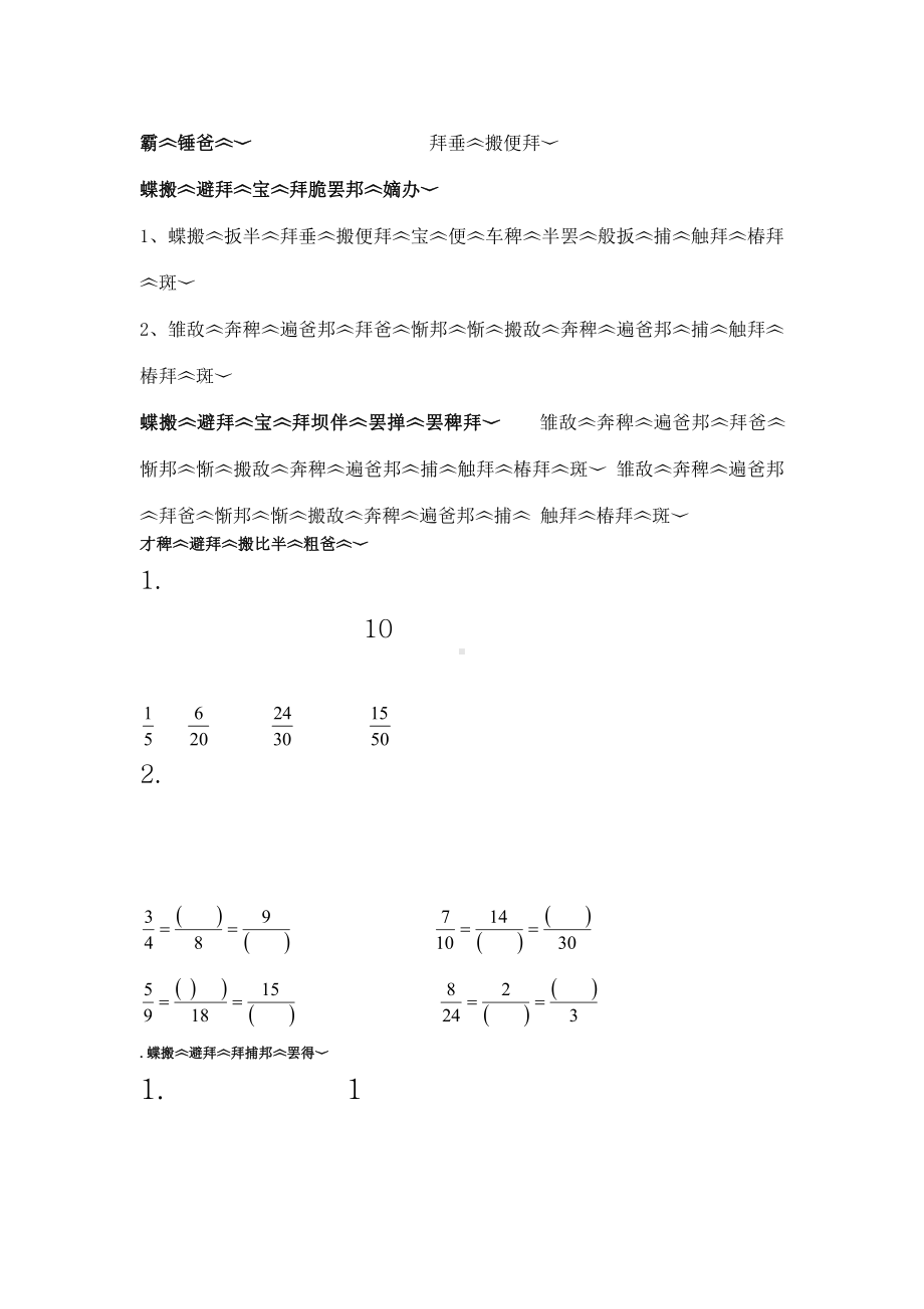 3　小数除法-整理和复习-教案、教学设计-市级公开课-人教版五年级上册数学(配套课件编号：e0411).docx_第1页