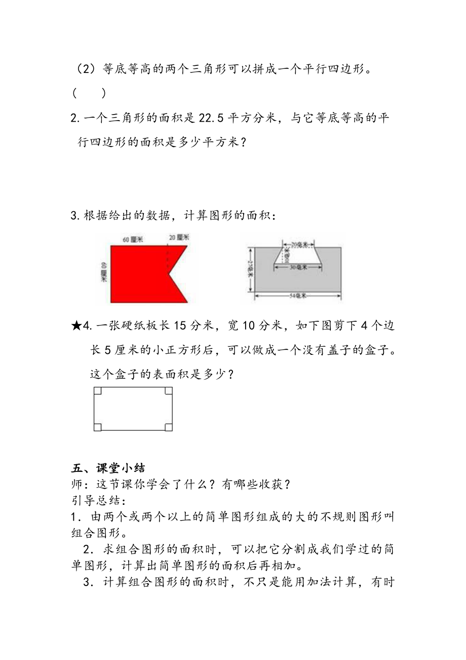 6　多边形的面积-组合图形的面积-教案、教学设计-市级公开课-人教版五年级上册数学(配套课件编号：50cca).docx_第3页