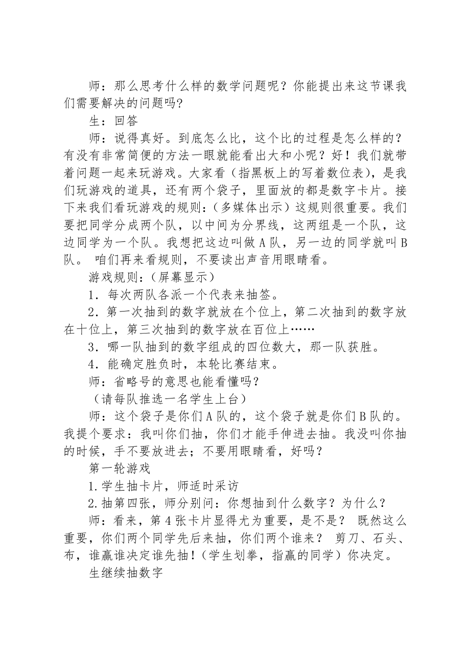 一 生活中的大数-认识万以内的数-万以内数的大小比较-教案、教学设计-部级公开课-冀教版三年级上册数学(配套课件编号：80a43).doc_第2页