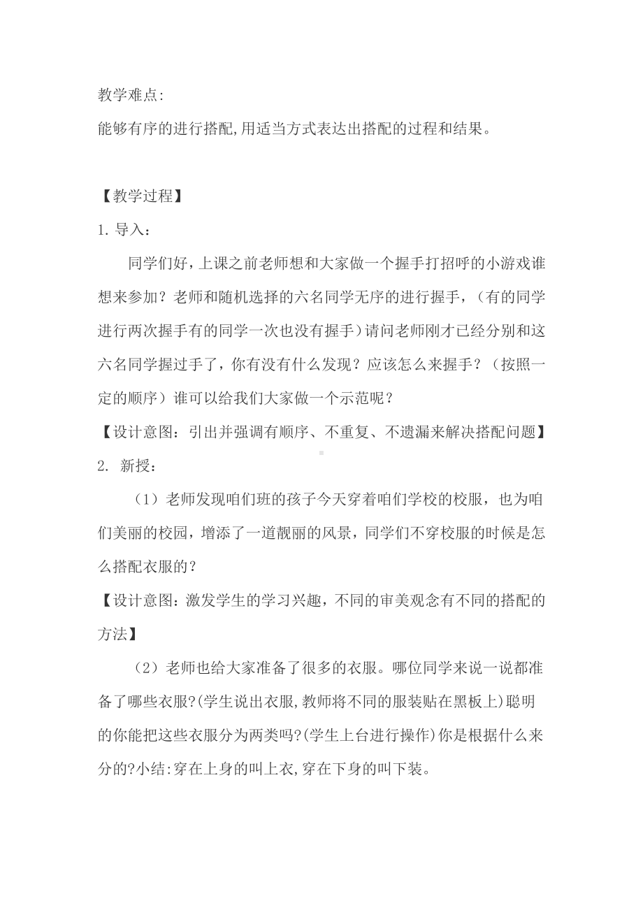 八 探索乐园-搭配问题-教案、教学设计-省级公开课-冀教版三年级上册数学(配套课件编号：c1048).doc_第2页