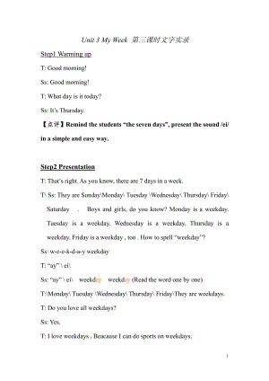 四年级开心英语Unit 3 My Week 教学实录(第三课时).doc