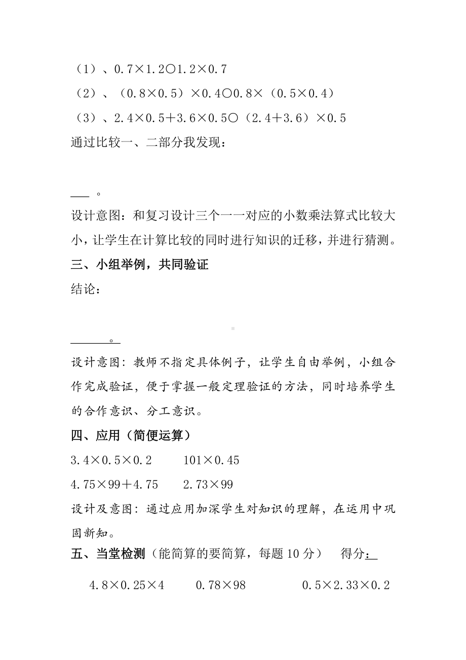 1　小数乘法-整数乘法运算定律推广到小数-教案、教学设计-市级公开课-人教版五年级上册数学(配套课件编号：b1026).doc_第2页