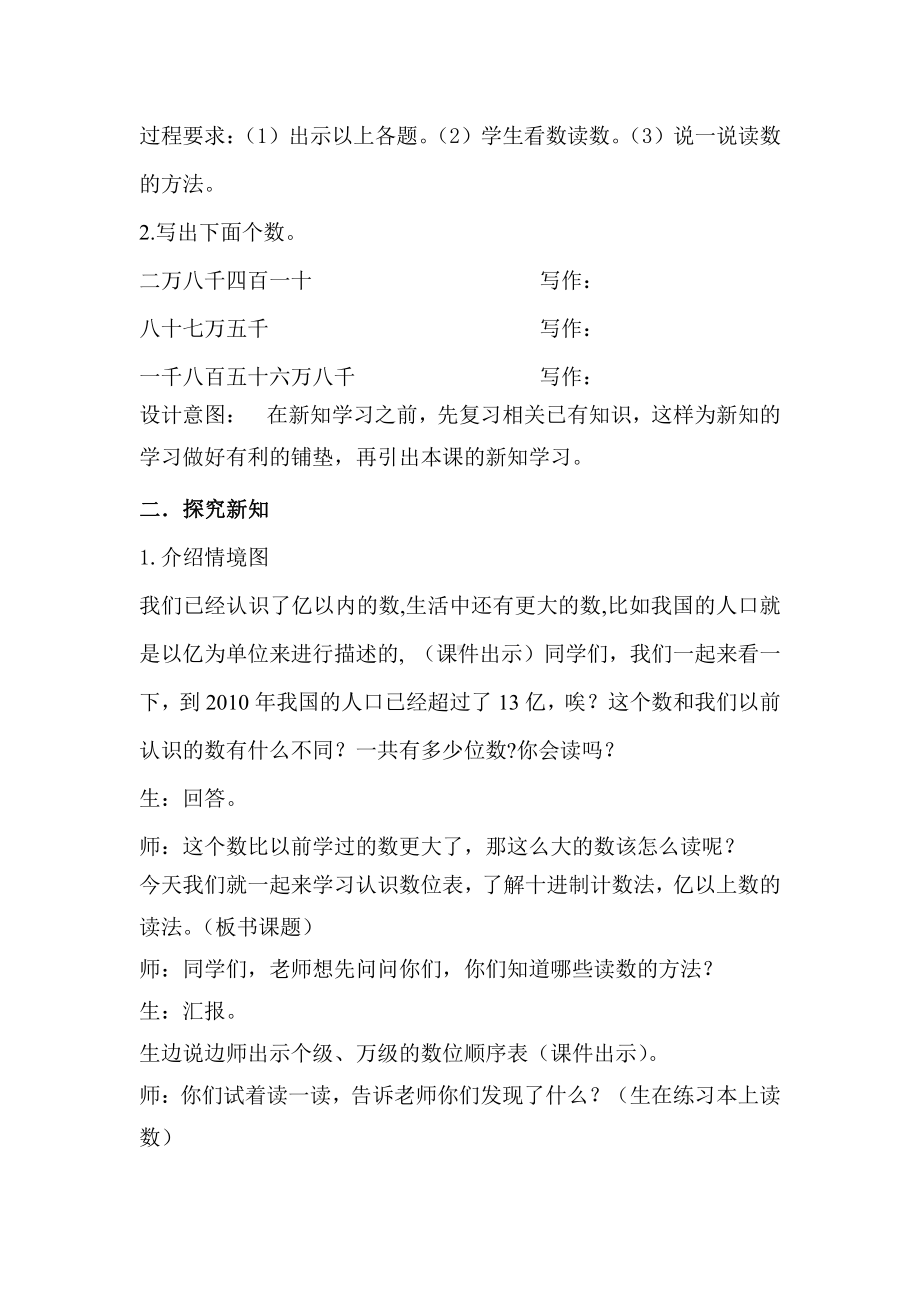 六 认识更大的数-亿以上的数-认识数位表了解十进制计数法亿以上数的读法-教案、教学设计-市级公开课-冀教版四年级上册数学(配套课件编号：80d4b).doc_第2页