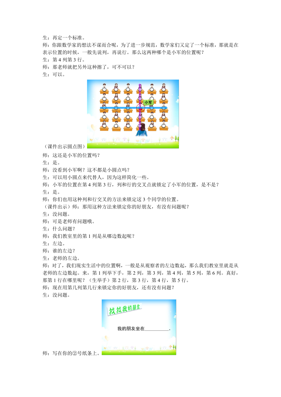 2　位置-确定位置-教案、教学设计-省级公开课-人教版五年级上册数学(配套课件编号：5068e).docx_第3页