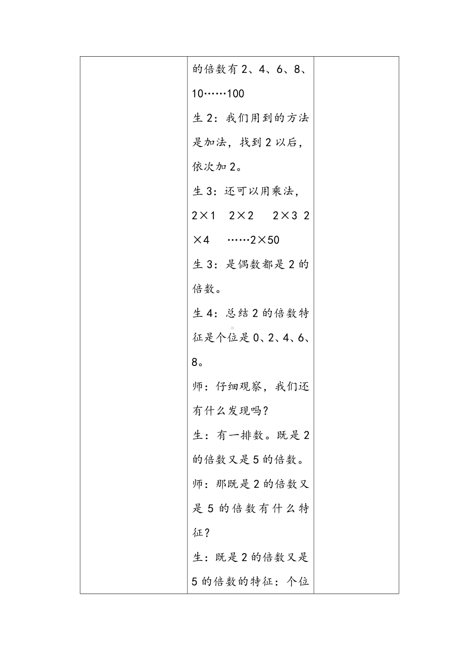 五 倍数和因数-2、3、5的倍数的特征-2、5的倍数的特征-教案、教学设计-市级公开课-冀教版四年级上册数学(配套课件编号：b0300).docx_第3页