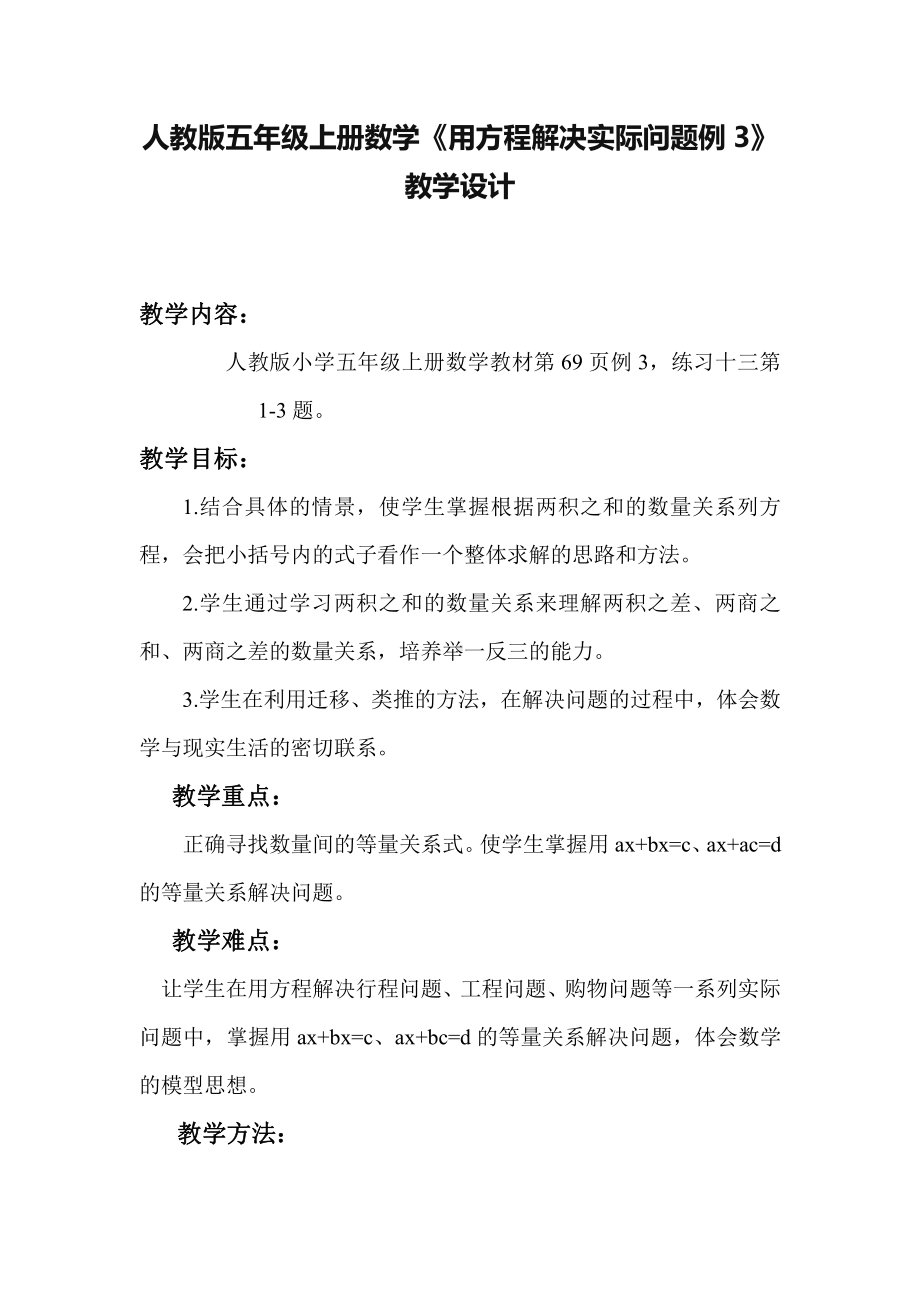 5　简易方程-解方程-教案、教学设计-市级公开课-人教版五年级上册数学(配套课件编号：e3e40).doc_第1页