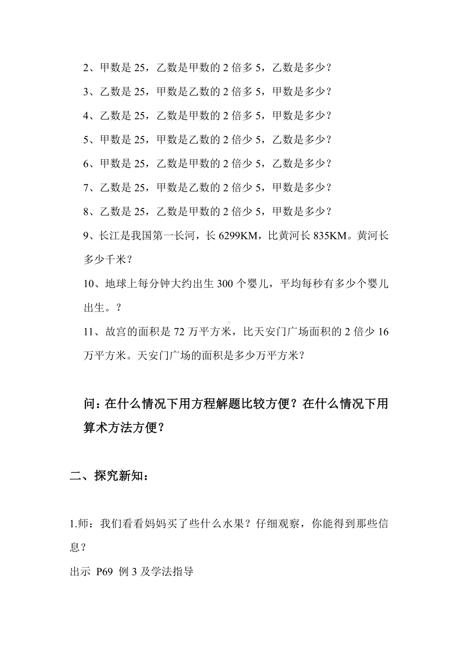 5　简易方程-解方程-教案、教学设计-市级公开课-人教版五年级上册数学(配套课件编号：e3e40).doc_第3页