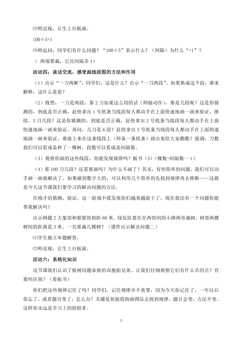 7　数学广角──植树问题-教案、教学设计-省级公开课-人教版五年级上册数学(配套课件编号：f2e83).doc_第3页