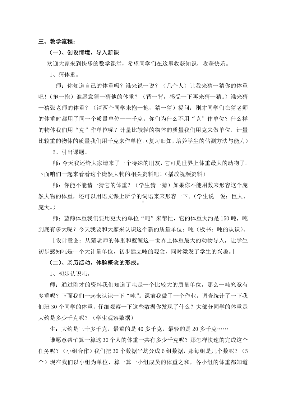 七 吨的认识-感受并认识质量单位“吨”-教案、教学设计-部级公开课-冀教版三年级上册数学(配套课件编号：80174).doc_第2页