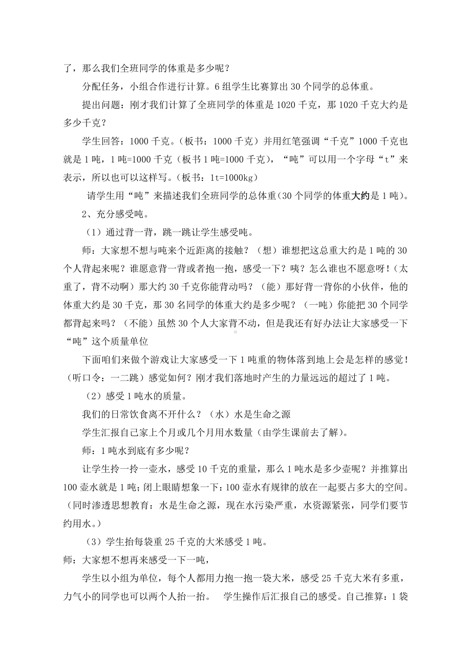 七 吨的认识-感受并认识质量单位“吨”-教案、教学设计-部级公开课-冀教版三年级上册数学(配套课件编号：80174).doc_第3页