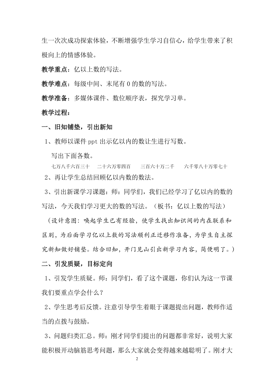 六 认识更大的数-亿以上的数-认识数位表了解十进制计数法亿以上数的读法-教案、教学设计-市级公开课-冀教版四年级上册数学(配套课件编号：c0111).doc_第2页