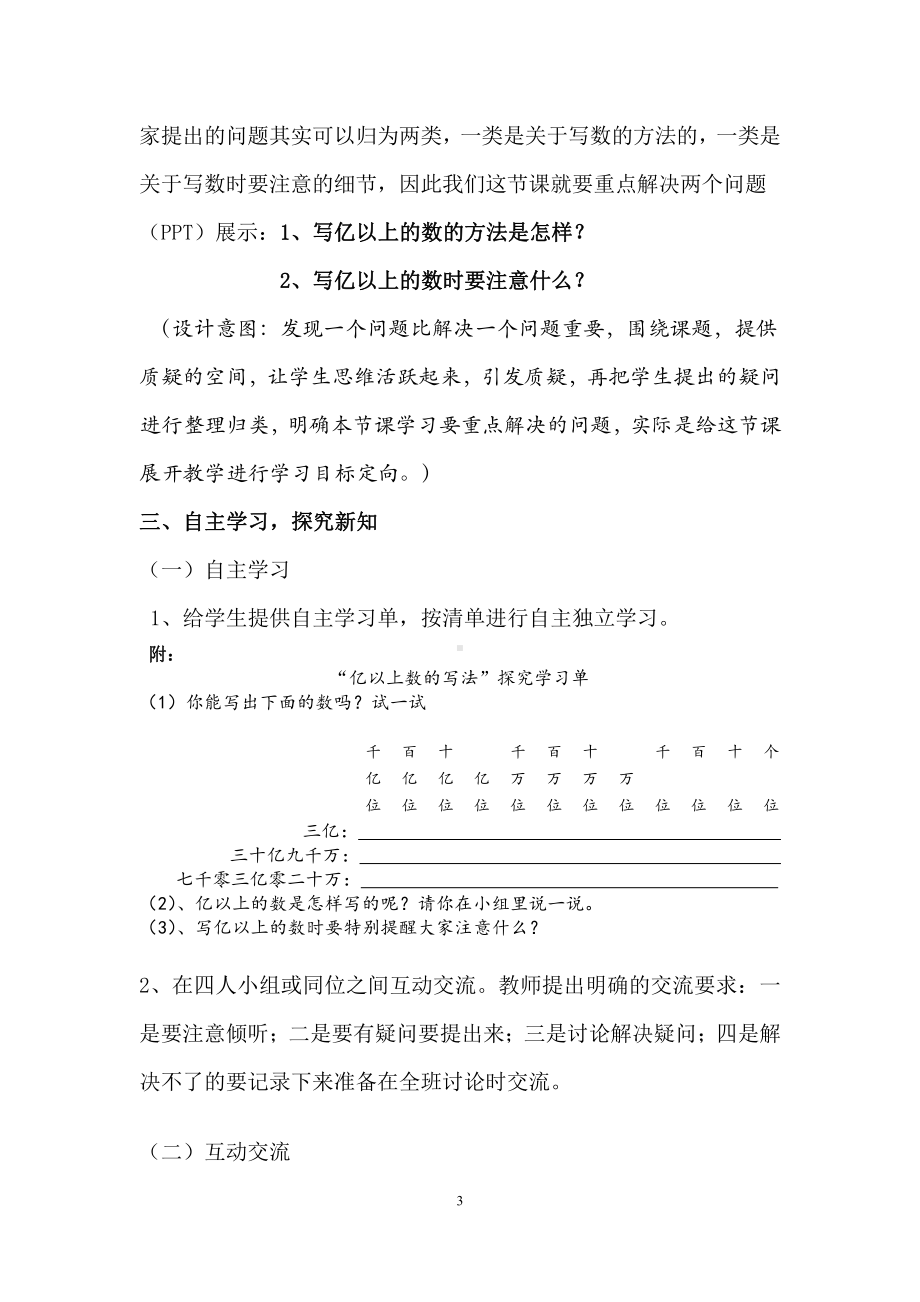 六 认识更大的数-亿以上的数-认识数位表了解十进制计数法亿以上数的读法-教案、教学设计-市级公开课-冀教版四年级上册数学(配套课件编号：c0111).doc_第3页