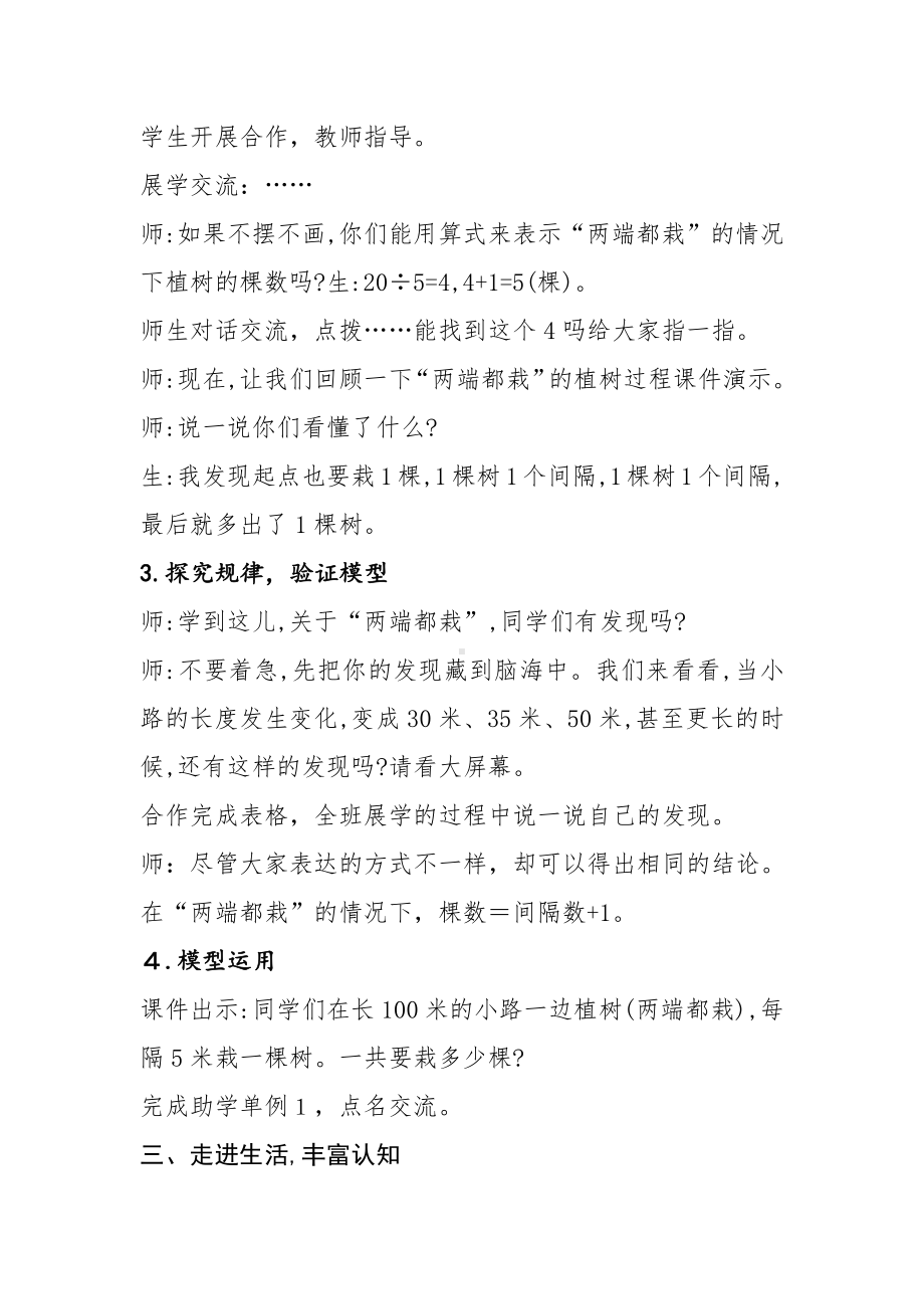 7　数学广角──植树问题-教案、教学设计-省级公开课-人教版五年级上册数学(配套课件编号：00e3f).doc_第3页