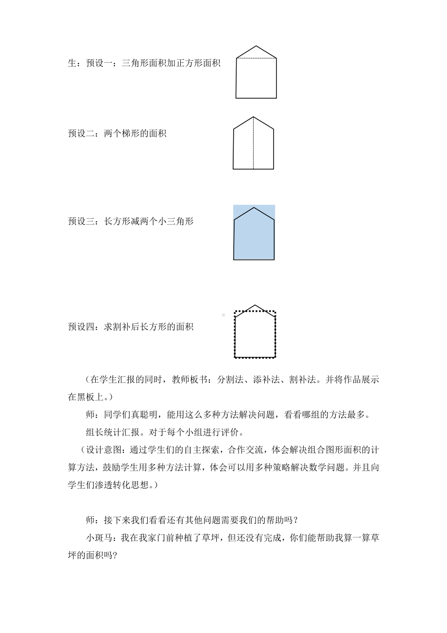 6　多边形的面积-组合图形的面积-教案、教学设计-省级公开课-人教版五年级上册数学(配套课件编号：00012).docx_第3页