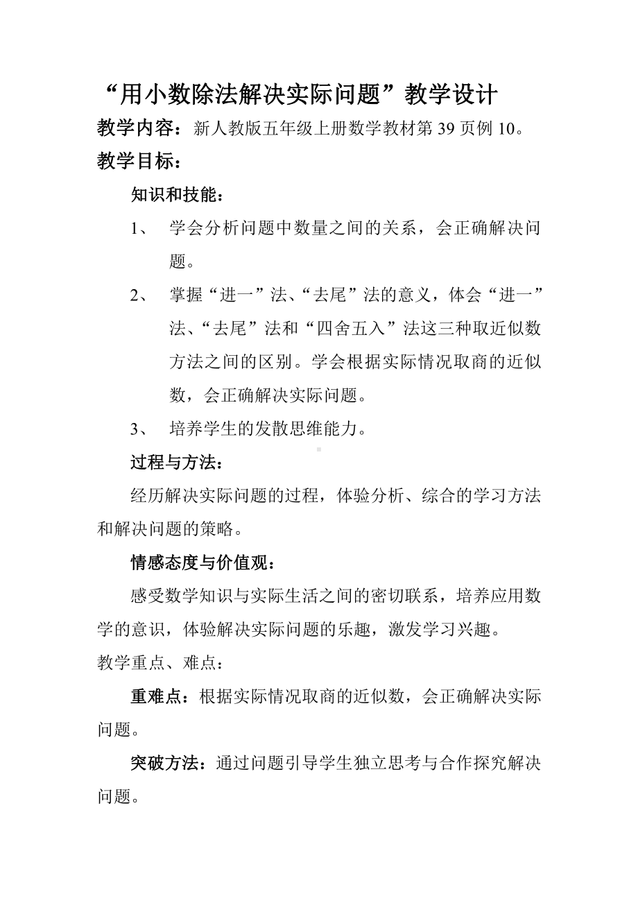 3　小数除法-解决问题-教案、教学设计-市级公开课-人教版五年级上册数学(配套课件编号：b0591).doc_第1页