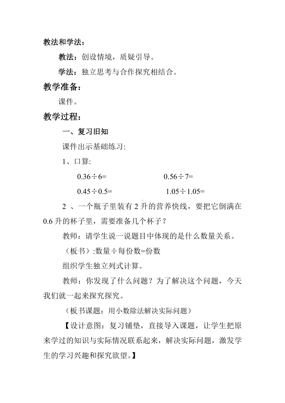 3　小数除法-解决问题-教案、教学设计-市级公开课-人教版五年级上册数学(配套课件编号：b0591).doc_第2页