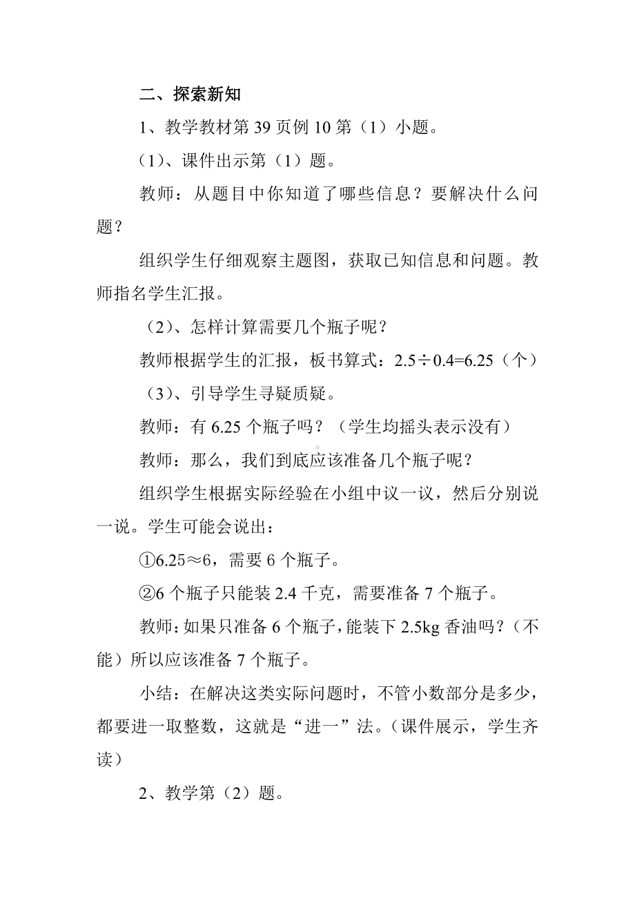 3　小数除法-解决问题-教案、教学设计-市级公开课-人教版五年级上册数学(配套课件编号：b0591).doc_第3页