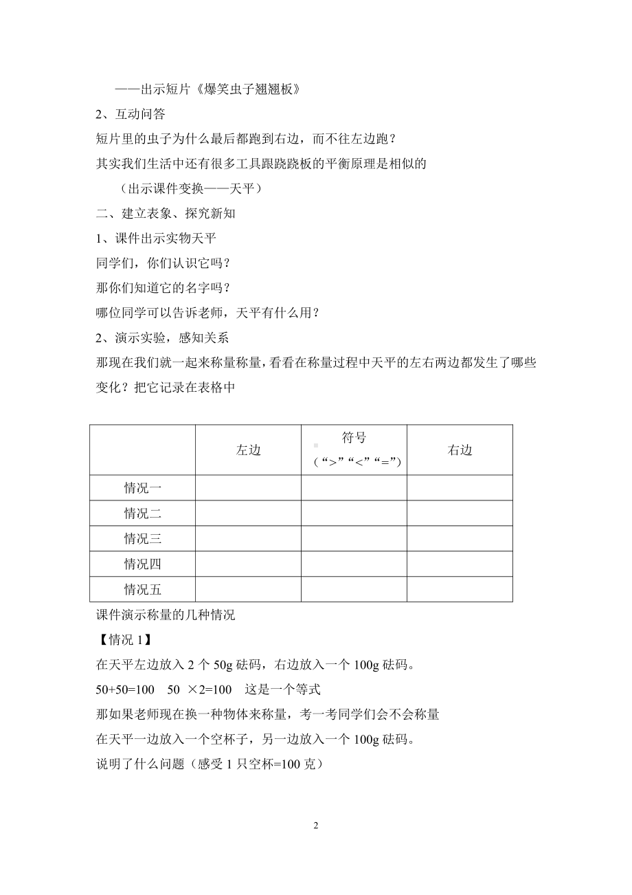 5　简易方程-方程的意义-教案、教学设计-市级公开课-人教版五年级上册数学(配套课件编号：f03d5).docx_第2页