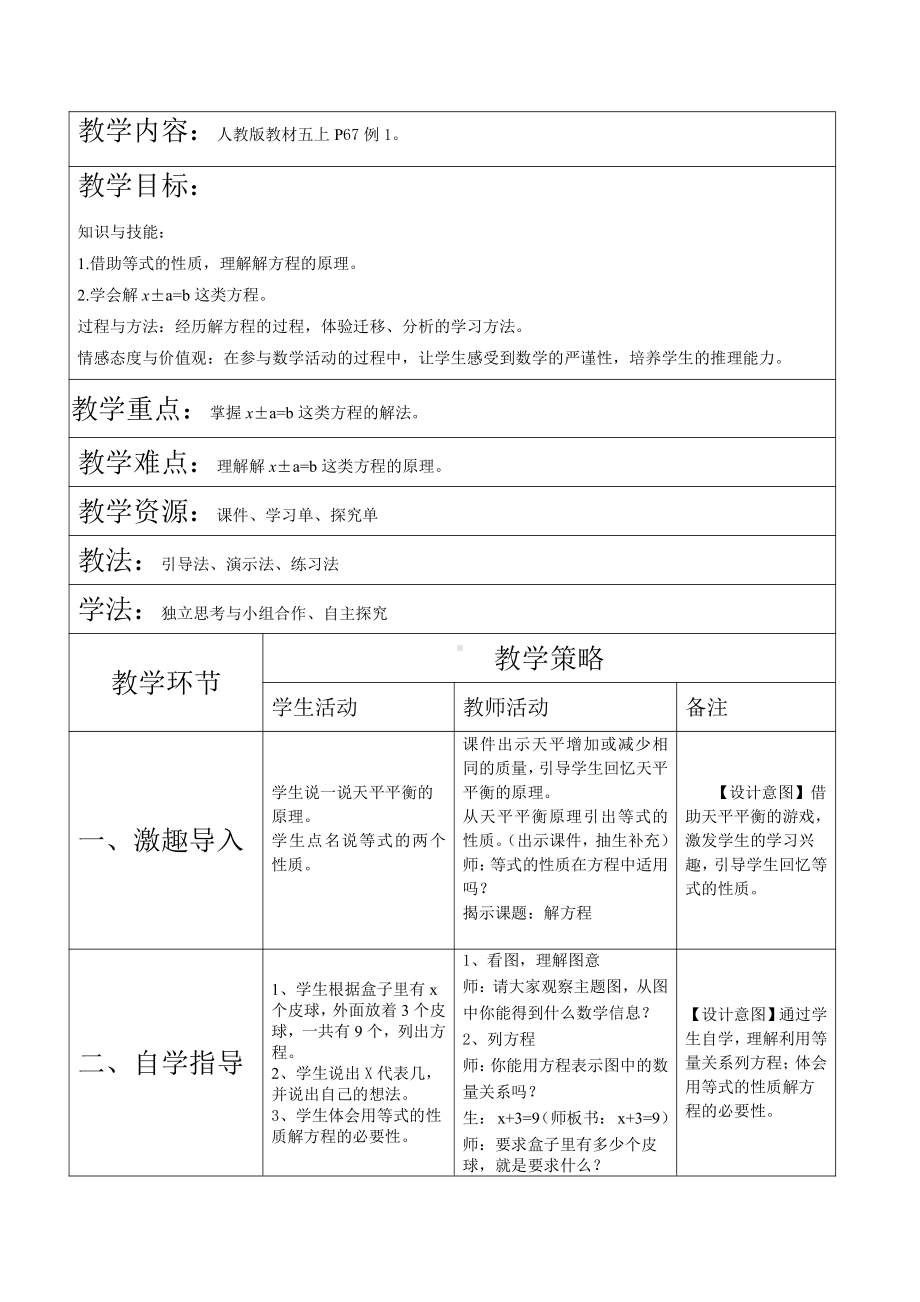 5　简易方程-解方程-教案、教学设计-省级公开课-人教版五年级上册数学(配套课件编号：d5e17).docx_第1页