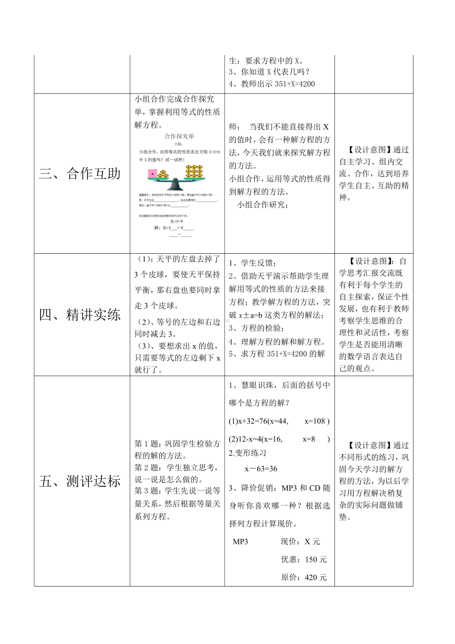 5　简易方程-解方程-教案、教学设计-省级公开课-人教版五年级上册数学(配套课件编号：d5e17).docx_第2页