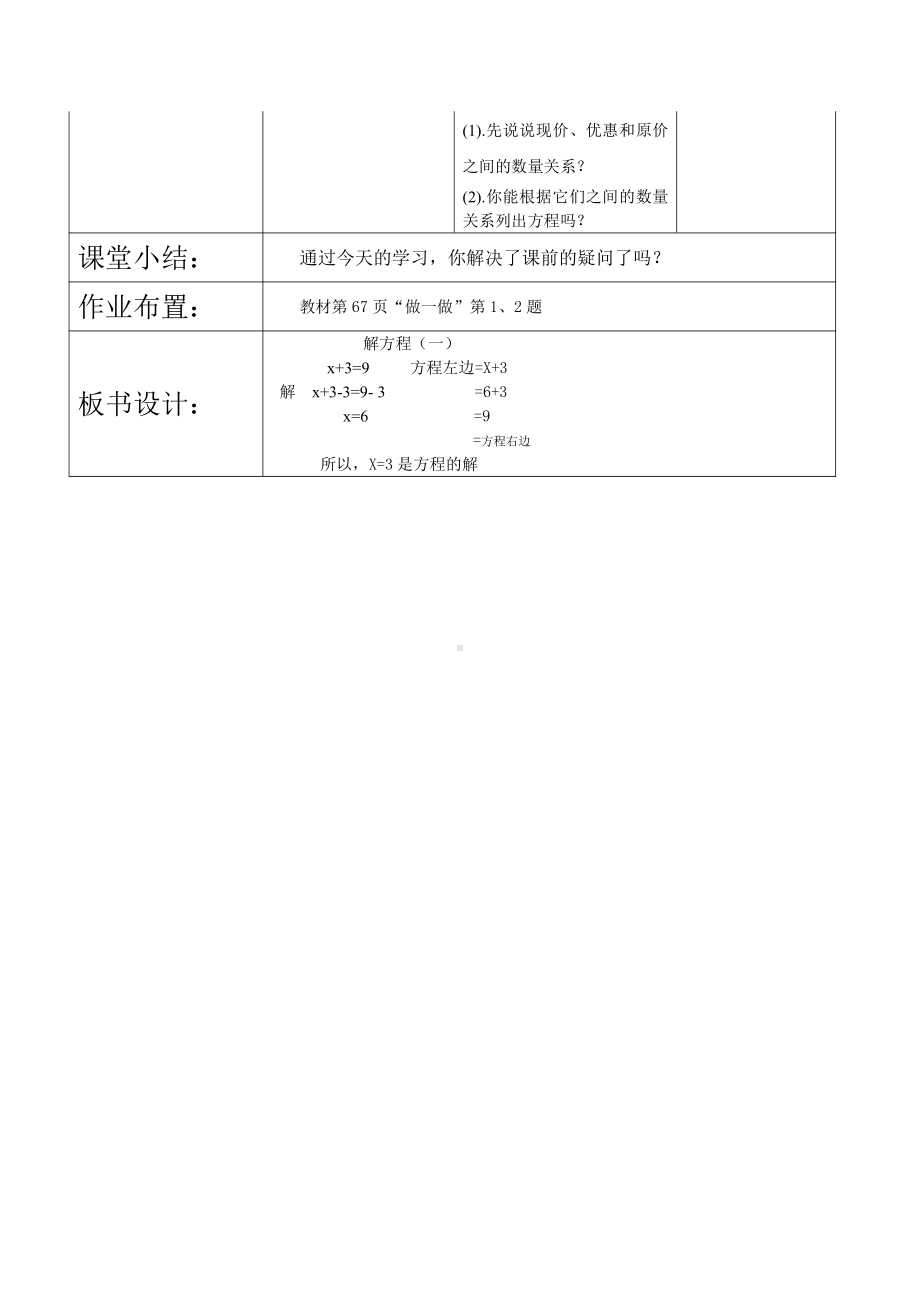 5　简易方程-解方程-教案、教学设计-省级公开课-人教版五年级上册数学(配套课件编号：d5e17).docx_第3页