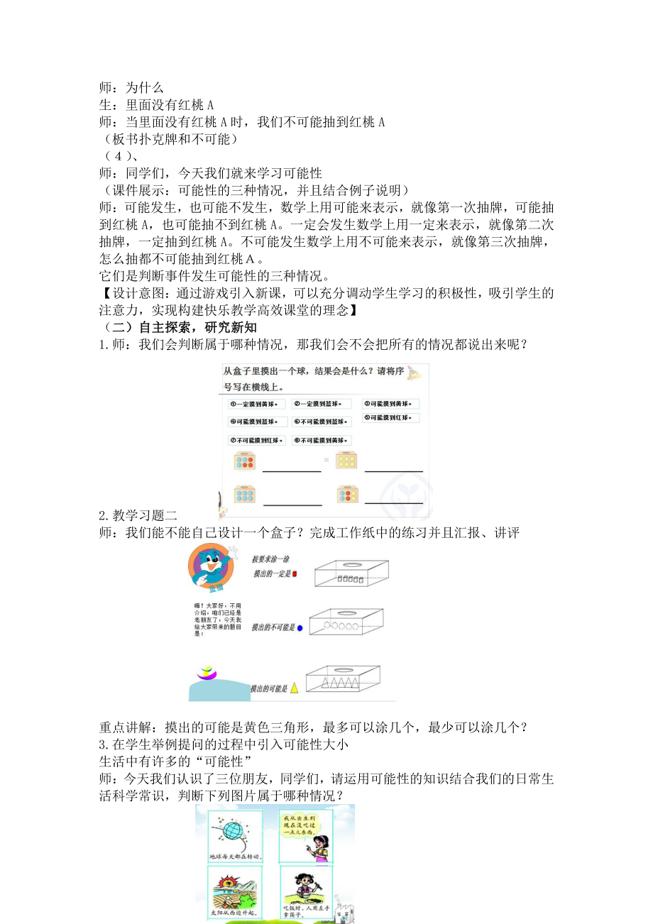 4　可能性-教案、教学设计-市级公开课-人教版五年级上册数学(配套课件编号：200bb).doc_第3页