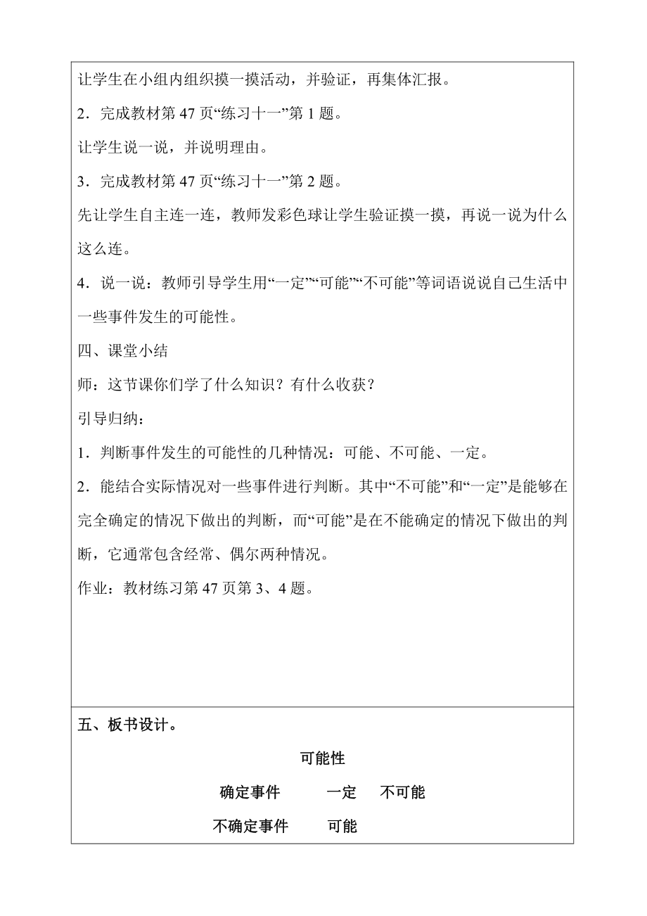 4　可能性-教案、教学设计-市级公开课-人教版五年级上册数学(配套课件编号：502d7).doc_第3页