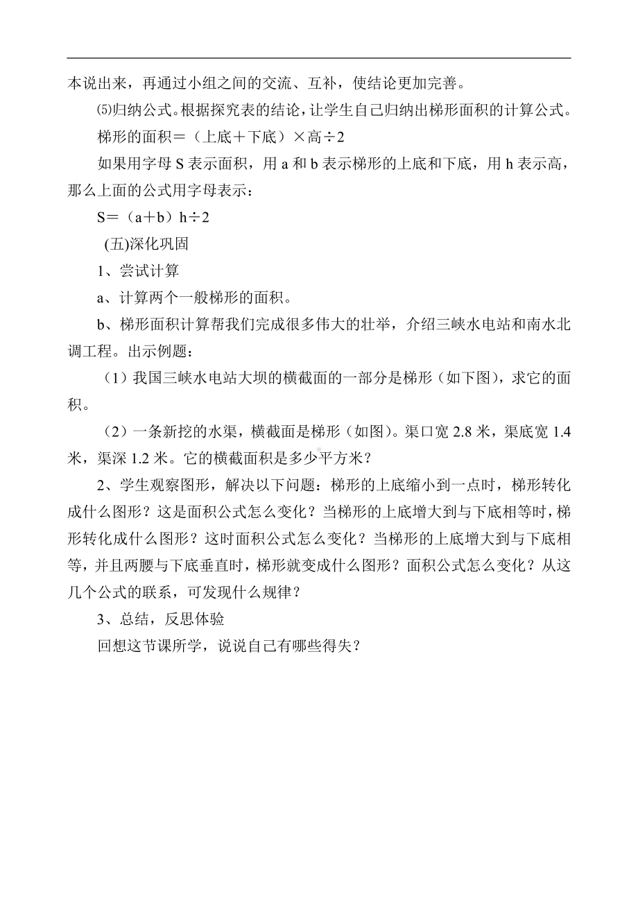 6　多边形的面积-梯形的面积-教案、教学设计-省级公开课-人教版五年级上册数学(配套课件编号：d0a24).doc_第2页