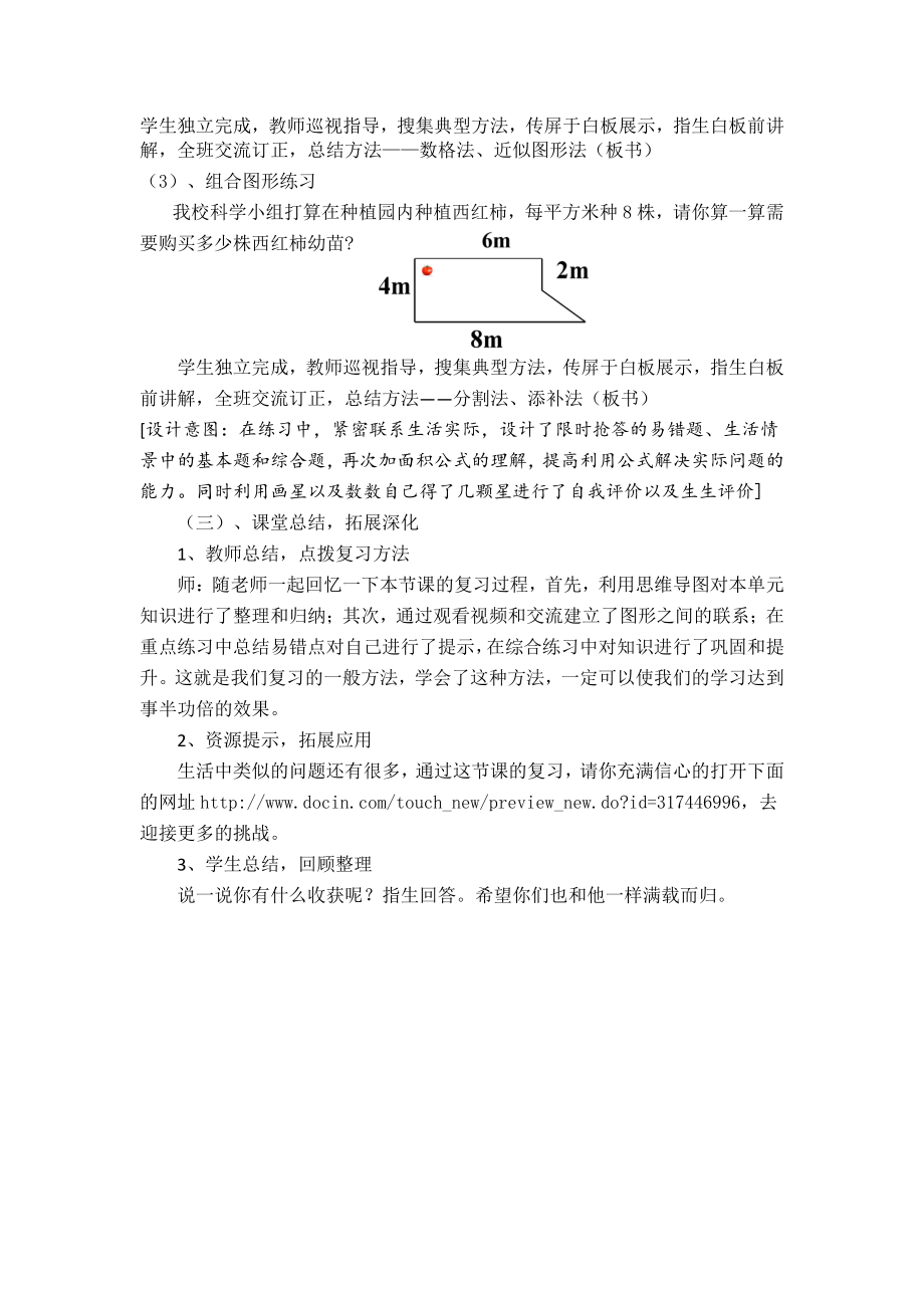 8　总复习-教案、教学设计-省级公开课-人教版五年级上册数学(配套课件编号：c605c).doc_第3页