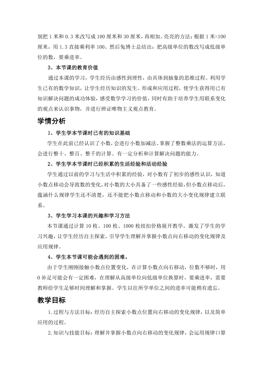 二 小数乘法-小数点位置变化-小数点位置向右移动的规律-教案、教学设计-省级公开课-冀教版五年级上册数学(配套课件编号：00713).doc_第2页