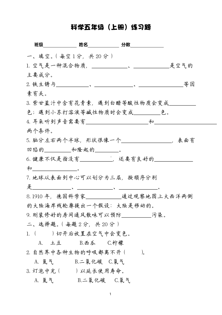 2021新冀教版五年级上册科学期中练习试题（含答案）.pdf_第1页