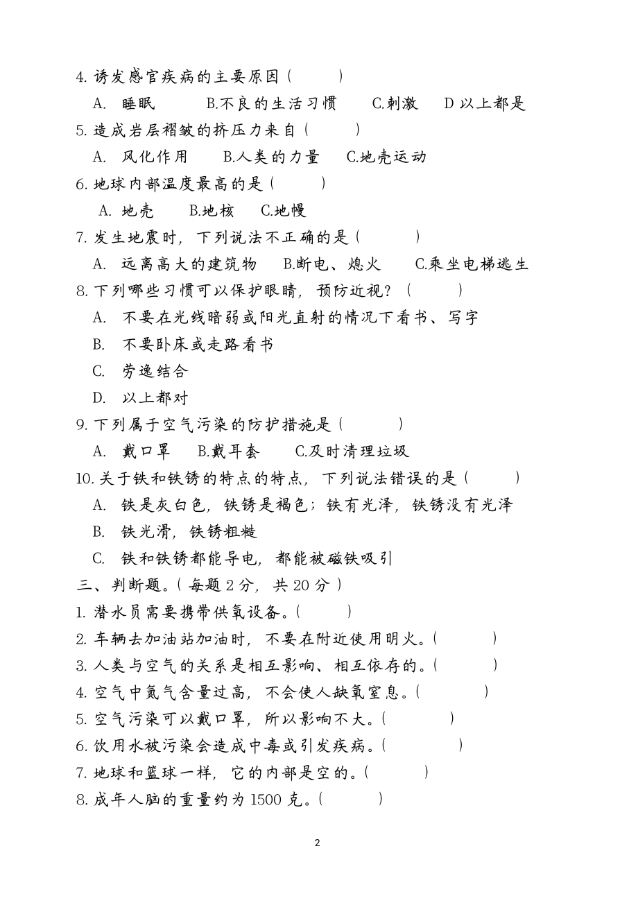 2021新冀教版五年级上册科学期中练习试题（含答案）.pdf_第2页